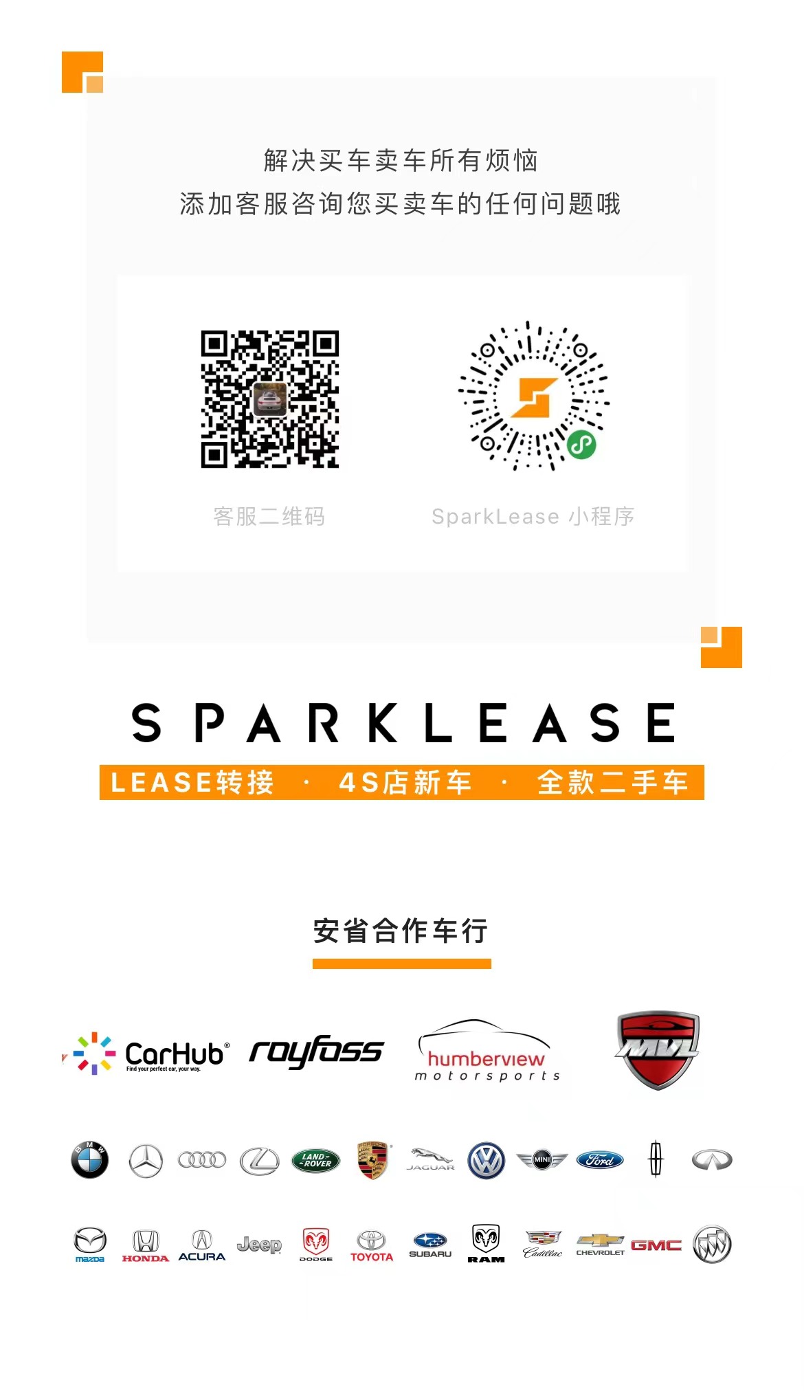 Sparklease, 多伦多, 安省, lease车, 买车，转接lease, 接lease, 转lease, 接车, 转车, 新车, 折扣, 旧车, 二手车, 汽车, 买车, 卖车, Toronto, new car, deals, lease car, used car, lease transfer, automobile, buyer, seller, consignment, transfer lease